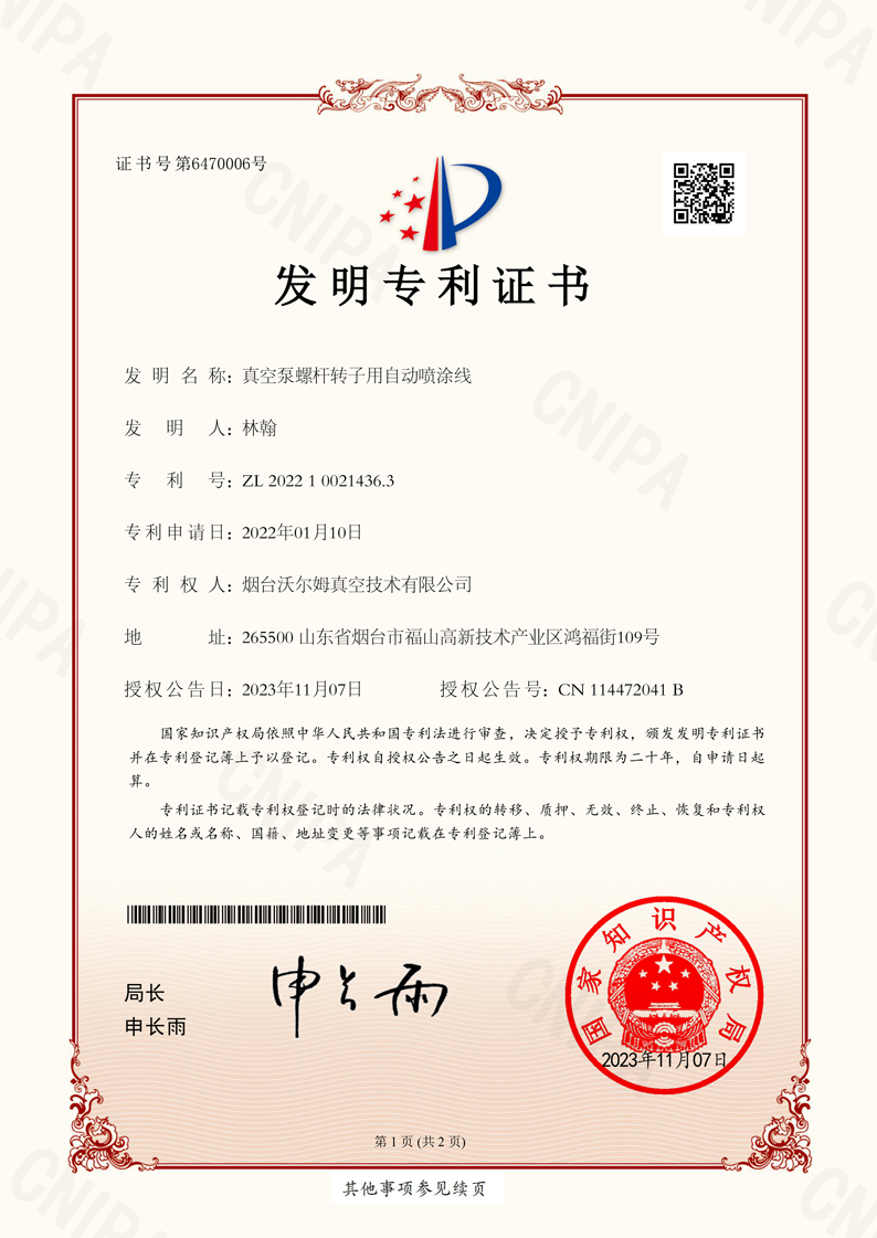 真空泵螺桿轉(zhuǎn)子用自動噴涂線
