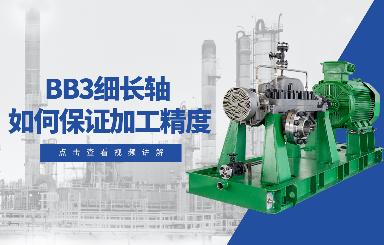 BB3 細(xì)長(zhǎng)軸如何保證加工精度？